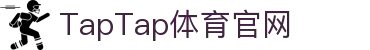 TapTap点点(188改名)体育官方网站-Official Website