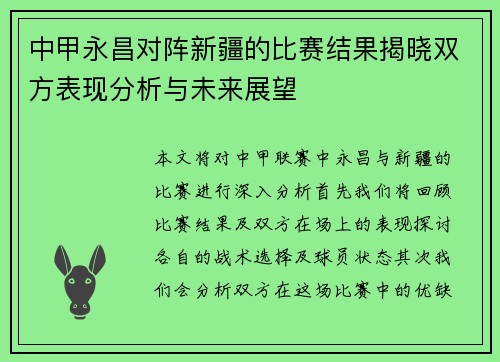 中甲永昌对阵新疆的比赛结果揭晓双方表现分析与未来展望