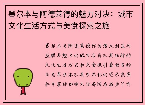 墨尔本与阿德莱德的魅力对决：城市文化生活方式与美食探索之旅