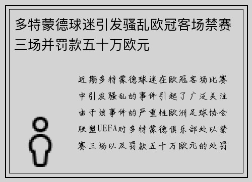 多特蒙德球迷引发骚乱欧冠客场禁赛三场并罚款五十万欧元