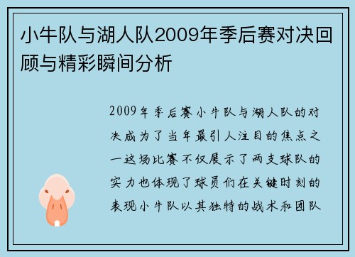 小牛队与湖人队2009年季后赛对决回顾与精彩瞬间分析