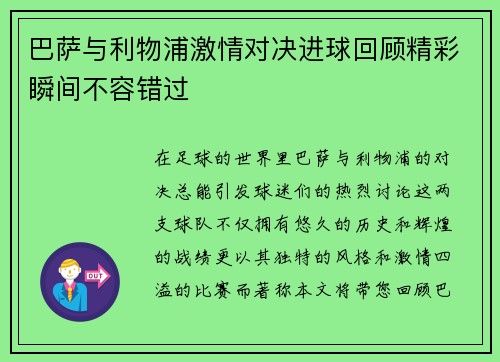 巴萨与利物浦激情对决进球回顾精彩瞬间不容错过