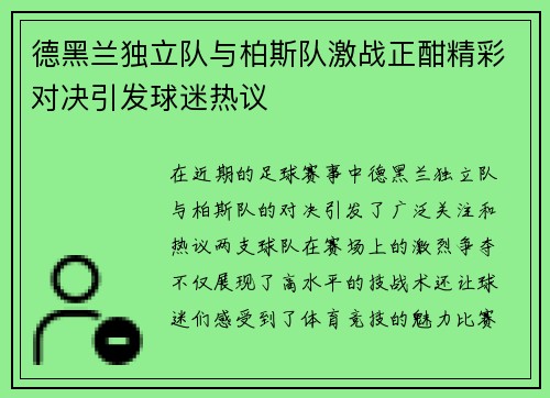 德黑兰独立队与柏斯队激战正酣精彩对决引发球迷热议